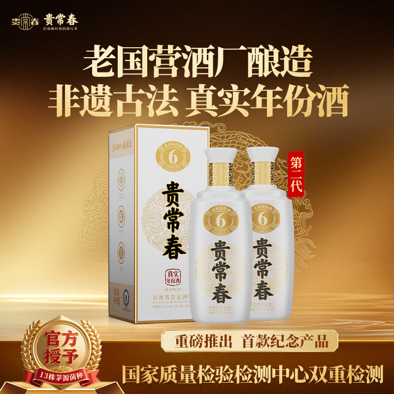 贵常春贵6酱香型白酒53°旗舰店图片