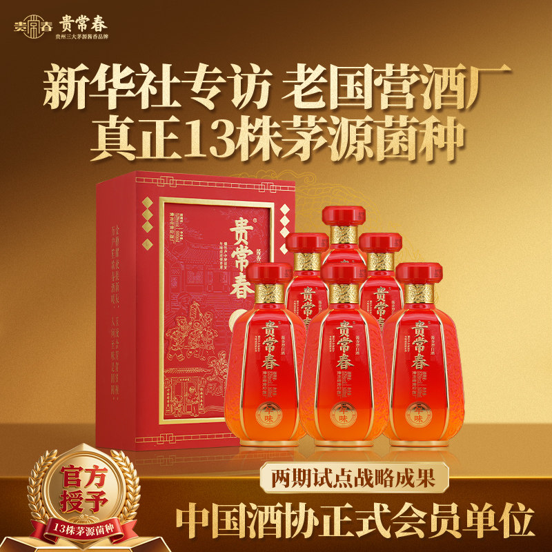 贵常春年味 酱香酒白酒53度纯粮1953年贵定酒厂宴请送礼旗舰店