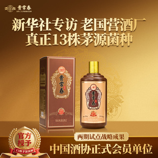 贵常春传承 酱香型白酒53度1953年原国营贵定酒厂