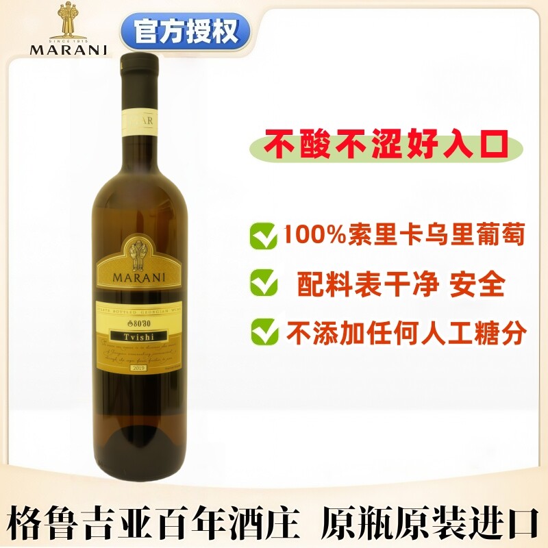 蒂维西半甜白葡萄酒格鲁吉亚原瓶进口高档送礼女士红酒