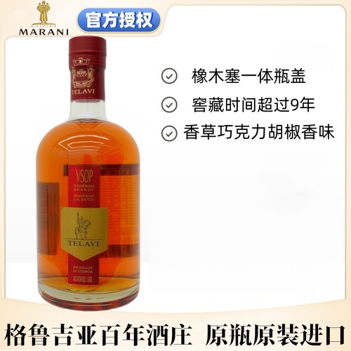 玛朗尼格鲁吉亚vsop白兰地500ml