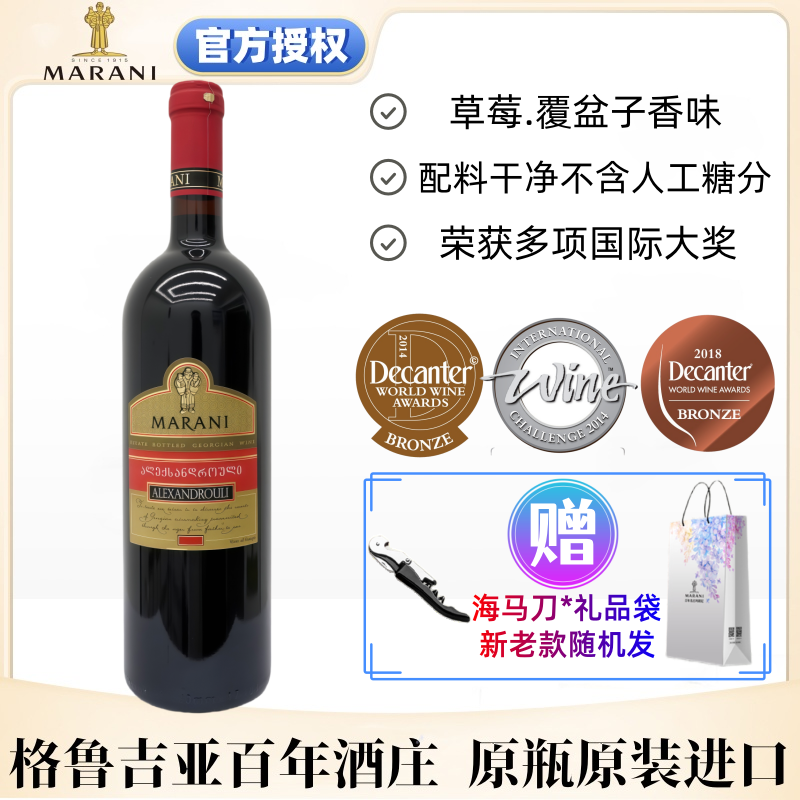 格鲁吉亚半甜红葡萄酒