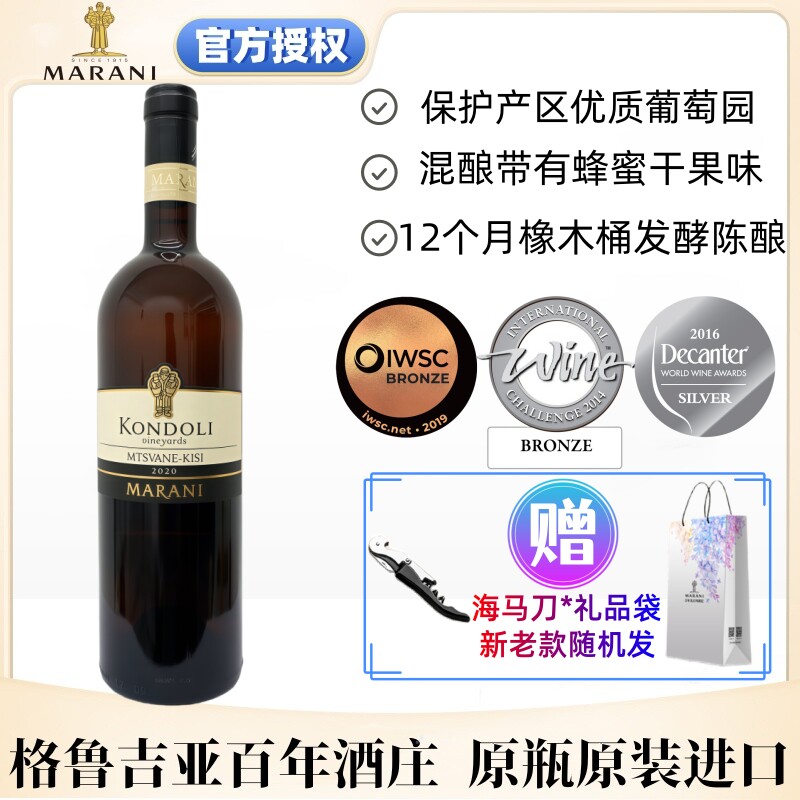 孔朵利穆兹瓦涅基西干白葡萄酒12个月橡木桶高档金奖送礼商务红酒