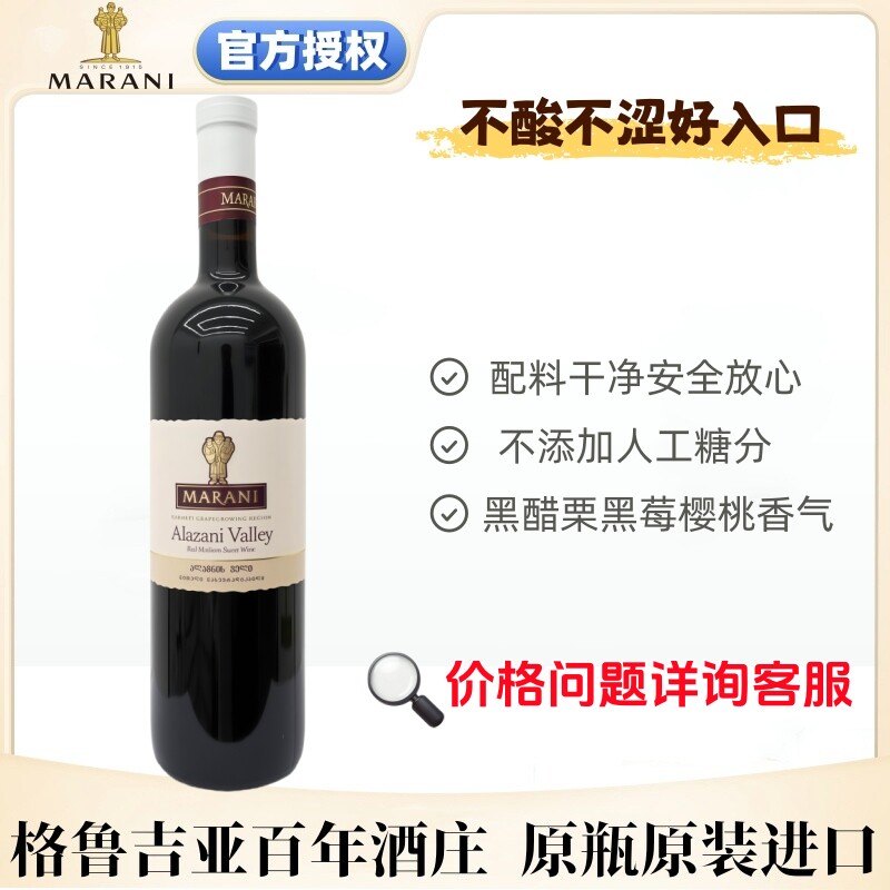 阿拉赞河谷半甜红葡萄酒格鲁吉亚原瓶进口女士年货送礼晚红蜜红酒