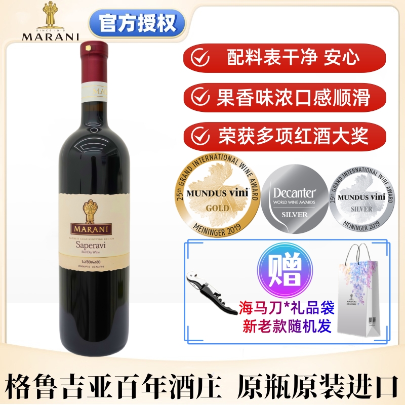 萨别拉维干红葡萄酒格鲁吉亚原瓶进口中秋送礼宴请金奖红酒