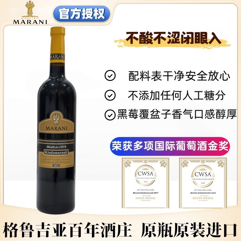 金兹马拉乌里半甜红葡萄酒格鲁吉亚原瓶进口高档送礼红酒