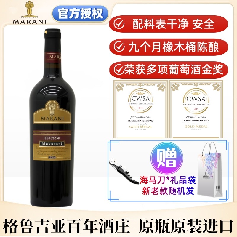 格鲁吉亚干红葡萄酒原瓶进口