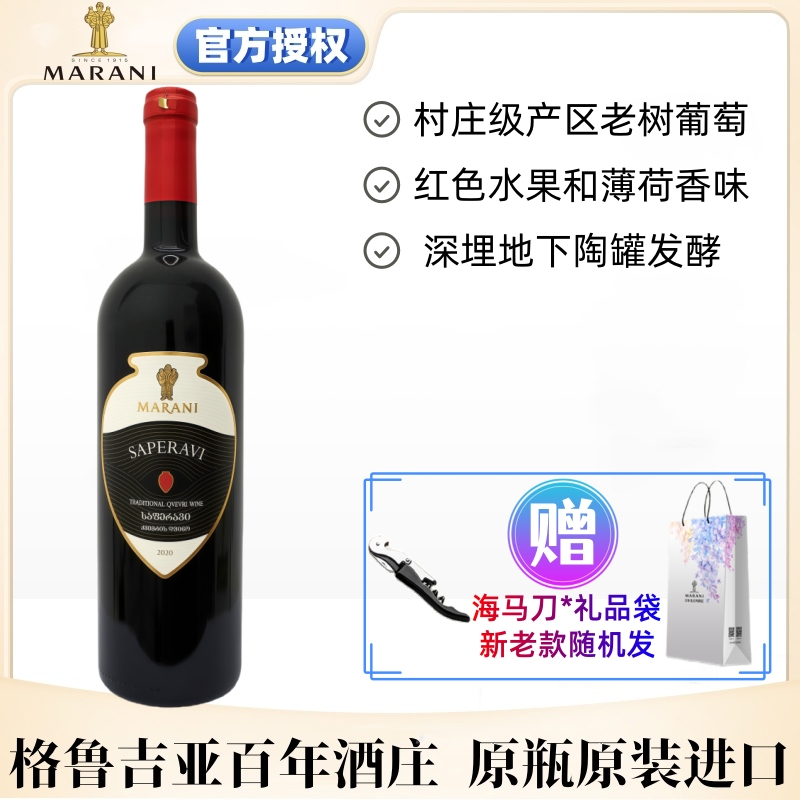 萨别拉维奎乌里干红葡萄酒陶罐发酵村庄级高端送礼商务红酒