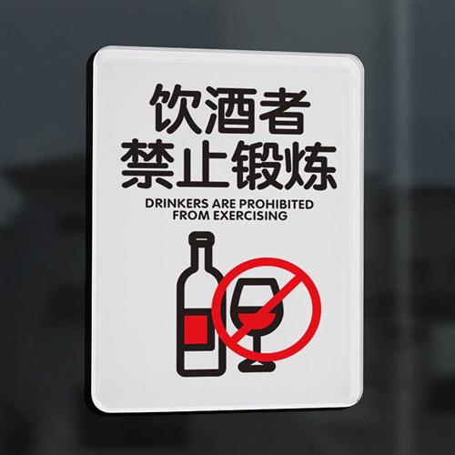健身房标识牌门牌哑铃轻拿轻放器械归位注意安全标语提示牌警示牌