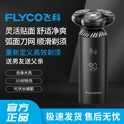 飞科剃须刀电动男士刮胡刀全身水洗胡须刀送男友礼物礼盒装FS966
