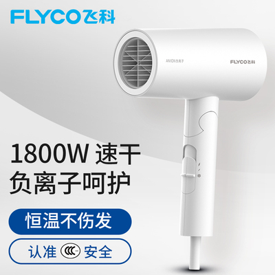 飞科吹风机家用大功率