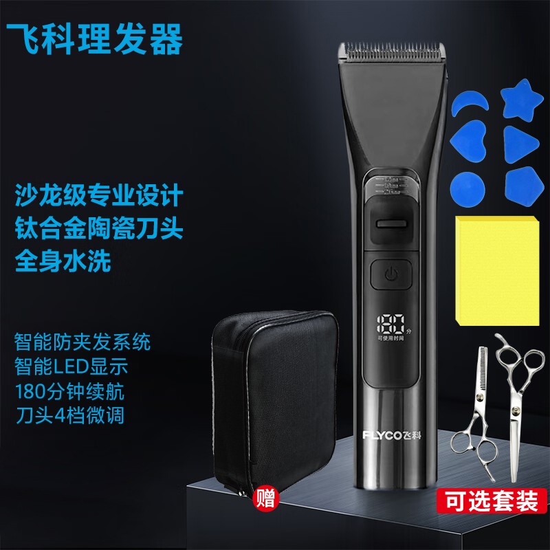 飞科理发器剃头刀推剪头发成人家用充电式理发器电剪刀推子剪发器