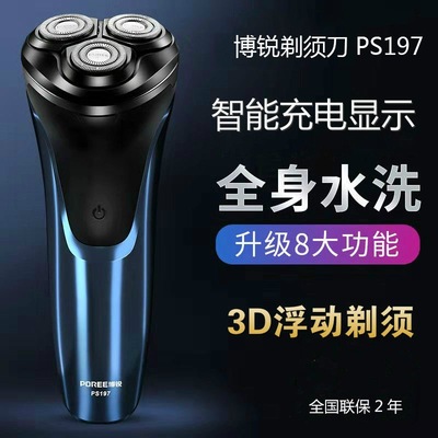 热卖中飞科博锐剃须刀男士刮胡刀