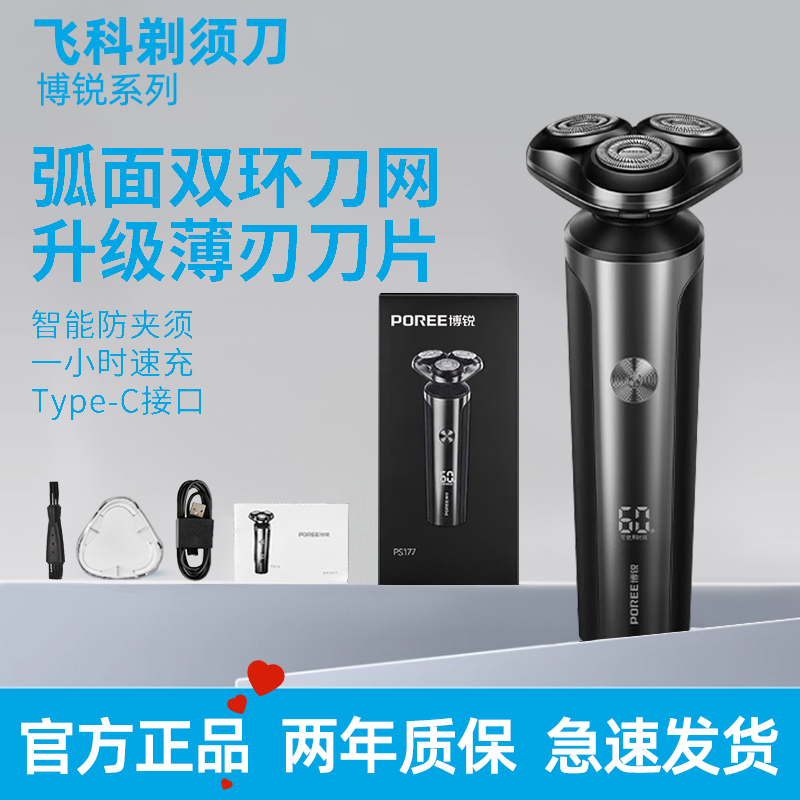 飞科剃须刀男士电动刮胡刀