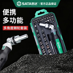 世达可调头棘轮螺丝批套装 组套家用多功能6.3mm小飞旋柄工具套装