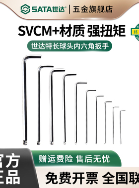 世达内六角扳手特长球头工具单个散装1.5/2/2.5/3/4/5/6/7/8/10mm