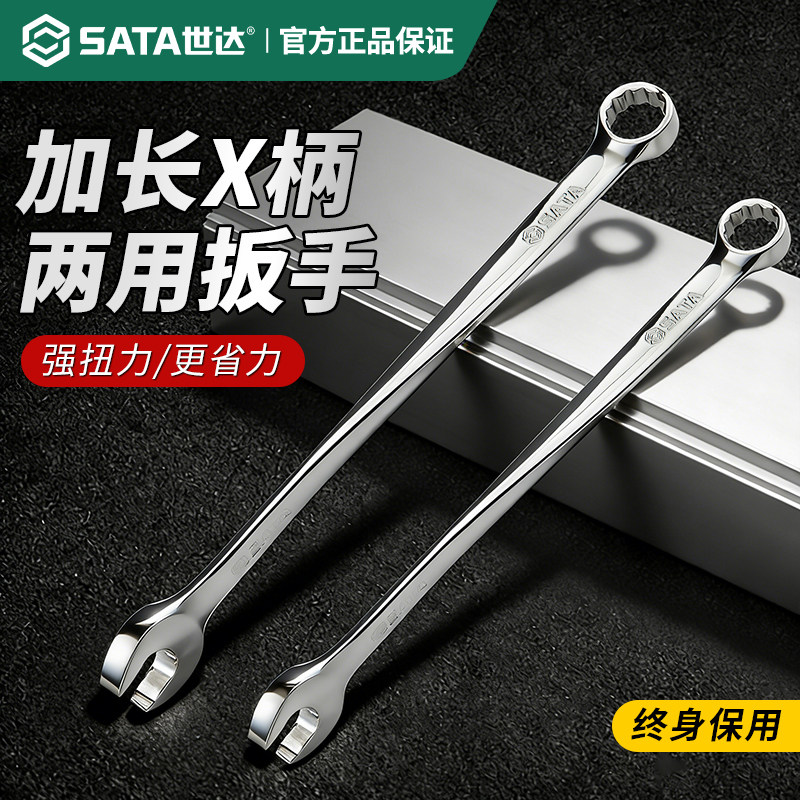 【终保】世达X柄梅开两用扳手图片