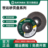 世达百叶片打磨片 百页轮100加厚木工砂布轮角磨机千叶轮抛光片