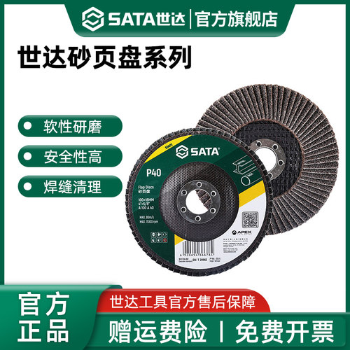 世达百叶片打磨片 百页轮100加厚木工砂布轮角磨机千叶轮抛光片