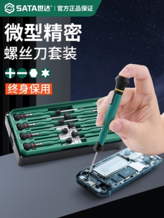 仕达微型螺丝刀组合套装,十字花形手机、手表、眼镜精密拆卸,小