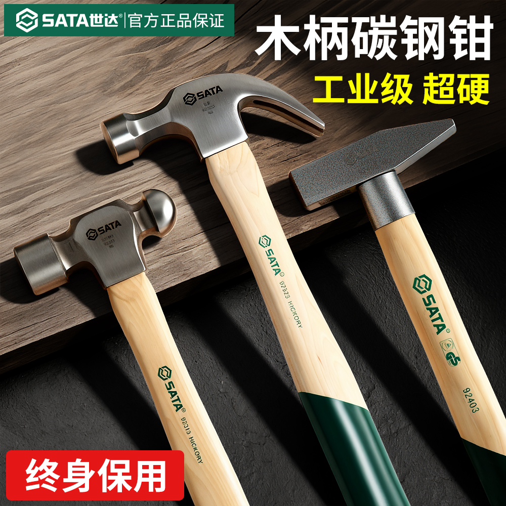 世达锤子圆头锤高硬度工业级