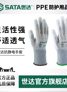 世达防静电手套劳保浸胶PU涂层掌浸防滑透气车间电子工厂SF0001-2