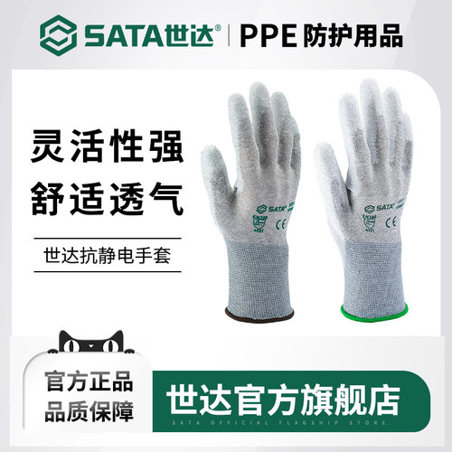 世达防静电手套劳保浸胶PU涂层掌浸防滑透气车间电子工厂SF0001-2