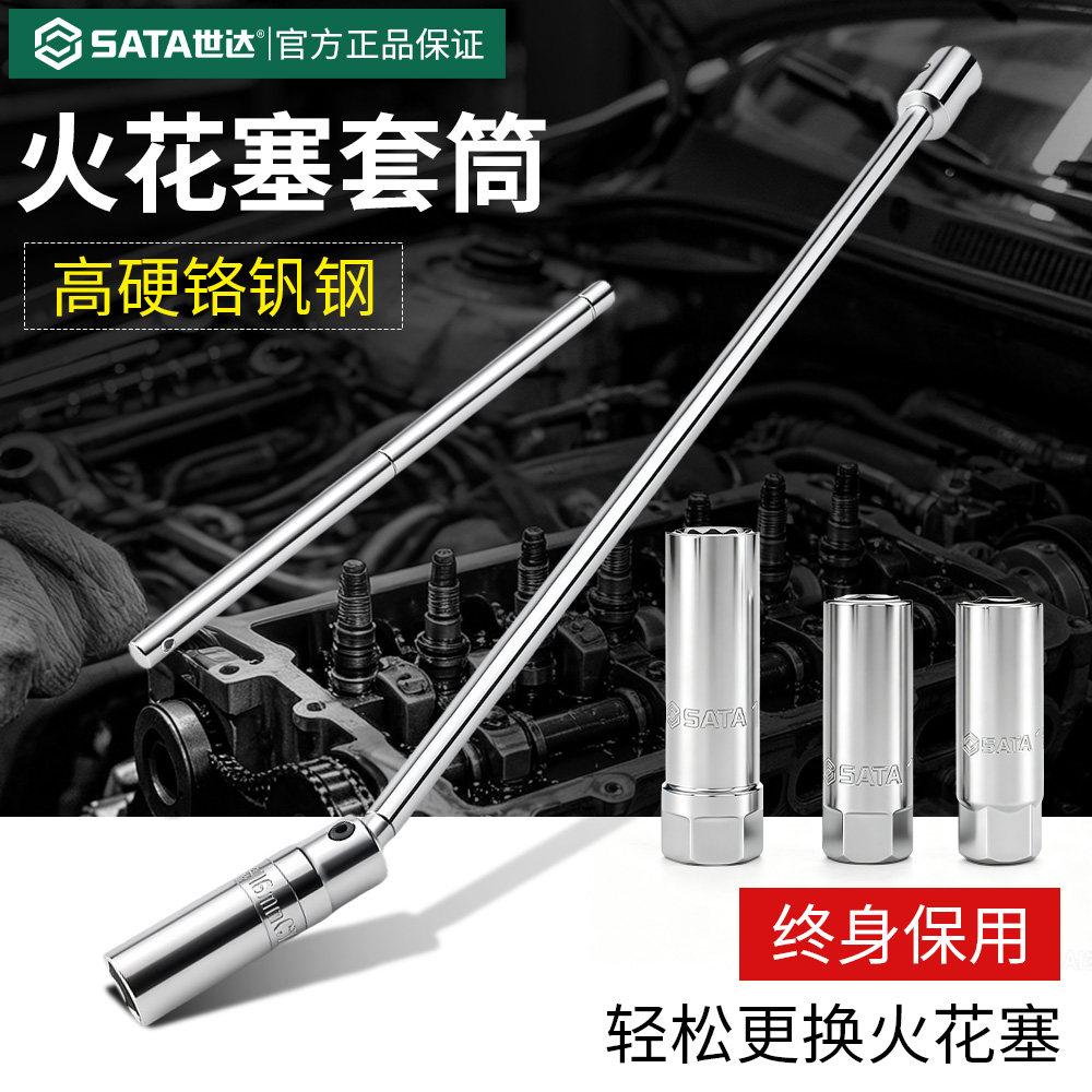 世达火花塞套筒扳手摩托车专用16mm汽车发动机T型火花塞拆卸工具