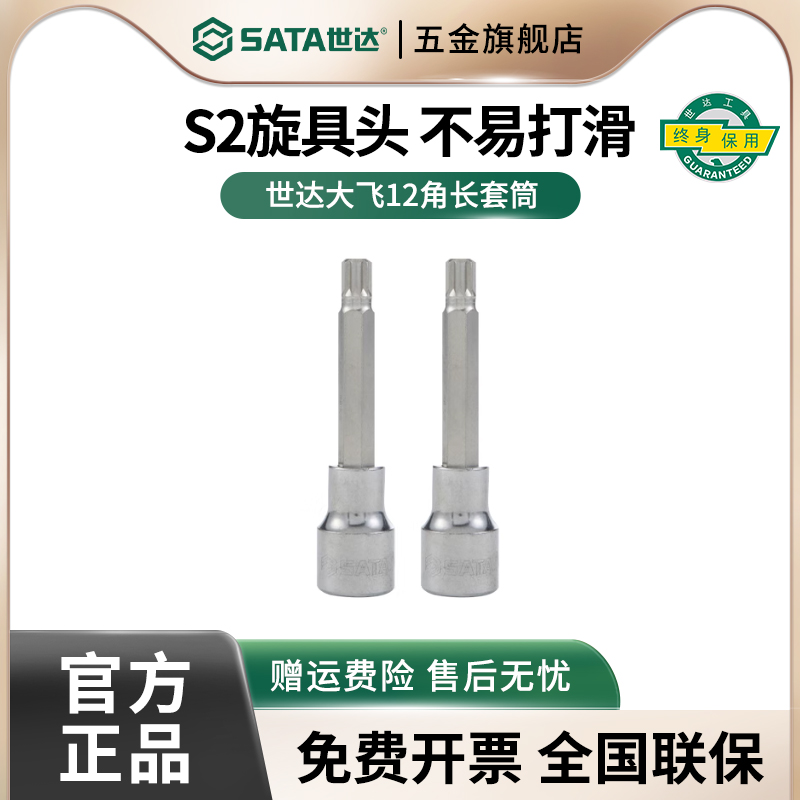 世达12.5mm系列100mm长12角旋具套筒加长批头气动风炮扳手工具