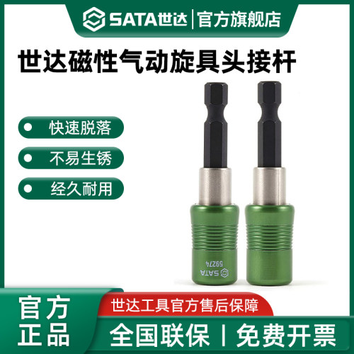 世达6.3mm磁性气动旋具头接杆冲击头内六角批头套筒延长杆59274