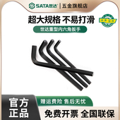 世达大号内六角扳手单个平头12 36mm六角匙