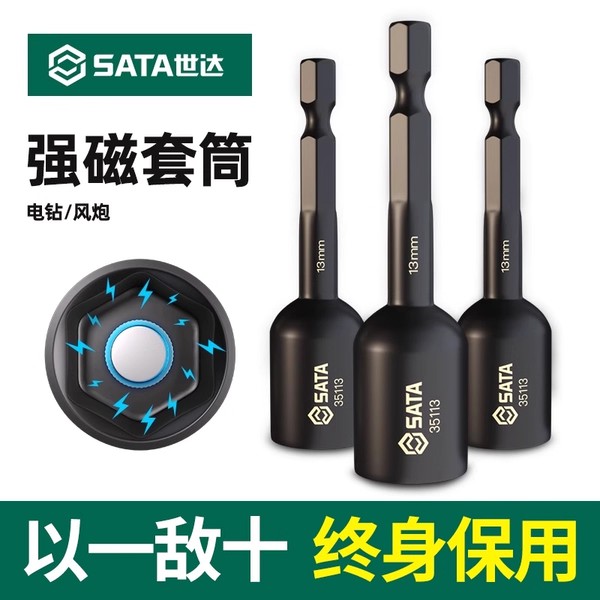 世达风动六角套筒加深强磁