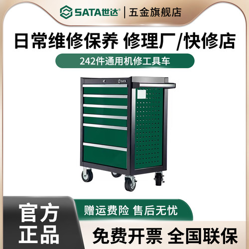 世达242件通用汽修机修工具车带工具套装汽车维修综合组套09932