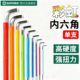 世达彩虹内六角扳手单个六角匙2 10mm内6方螺丝刀工具