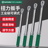 世达扭力扳手高精度工业级摩托车火花塞可调式 扭矩力矩扳手96313