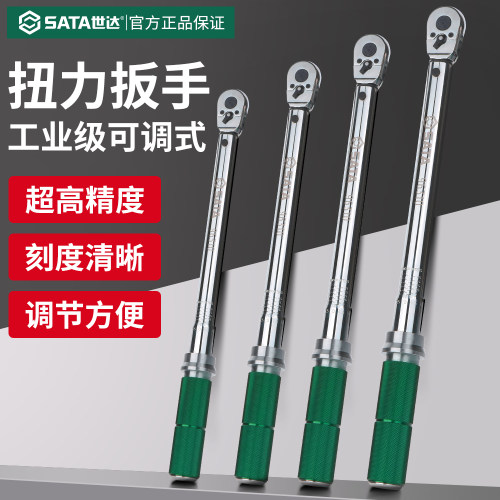 世达棘轮扭力扳手高精度工业级