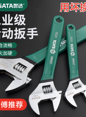 世达活动扳手4/8/10/12/24寸卫浴水管活口板手大全大开口扳子工具