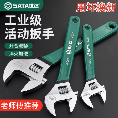 【工业级】世达活动扳手大开口