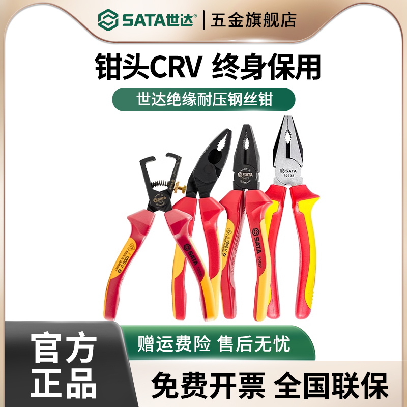 世达VDE绝缘老虎钳6/8寸钢丝钳电工专用钳子耐高压水泵钳剥线钳子