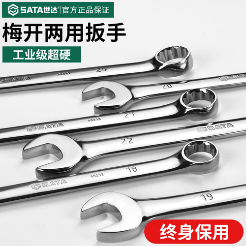 世达开口梅花两用扳手工业级加长