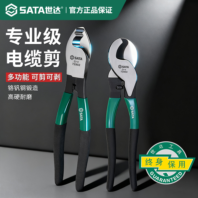 世达电缆剪月牙剪电工专用
