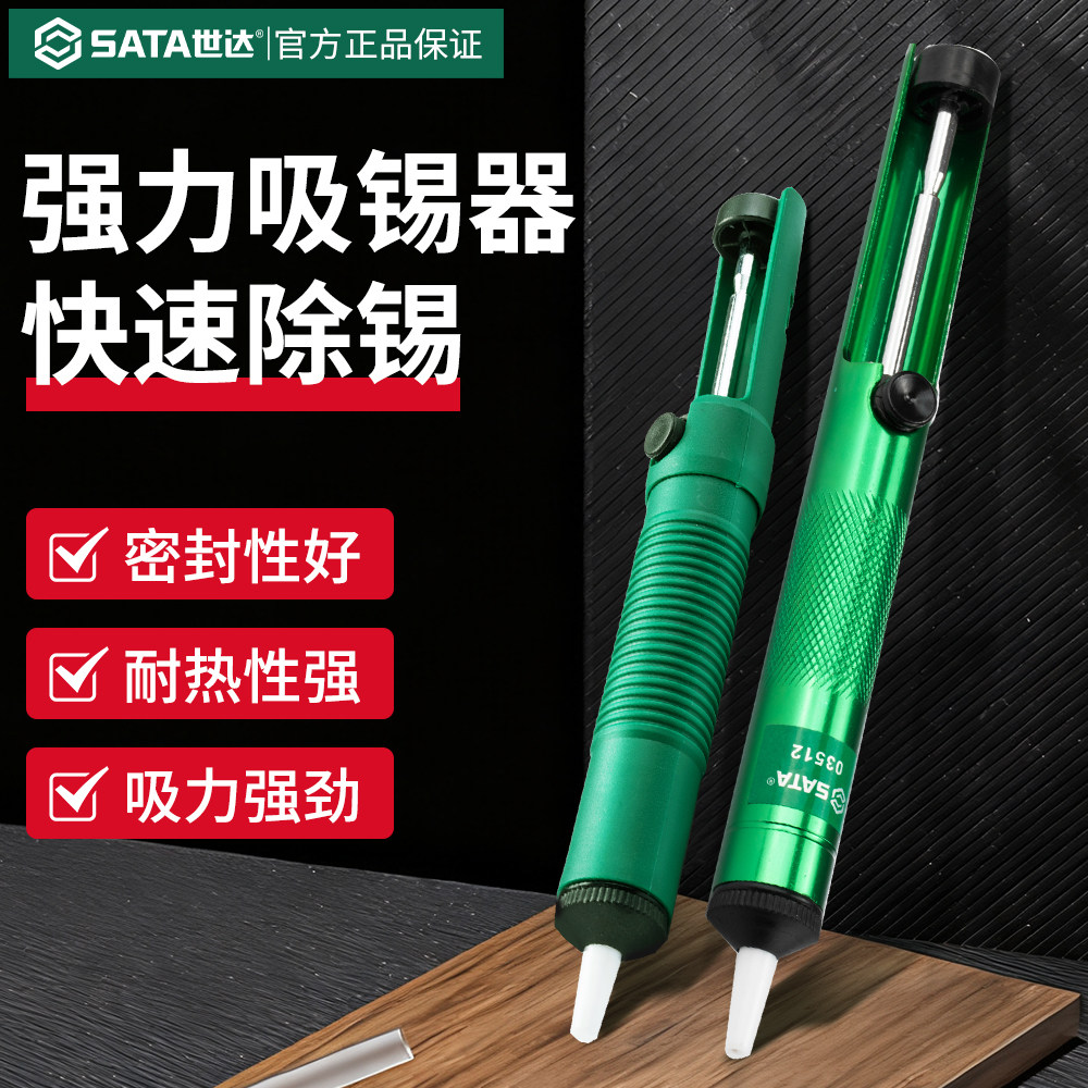世达强力吸锡器焊接辅助工具硅胶嘴电烙铁大吸力吸锡枪吸焊器套装