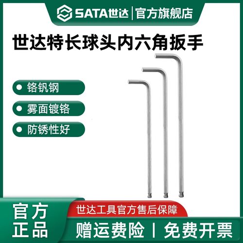 世达内六角扳手单个L型六棱扳手特长球头六角匙内六方6角扳手工具