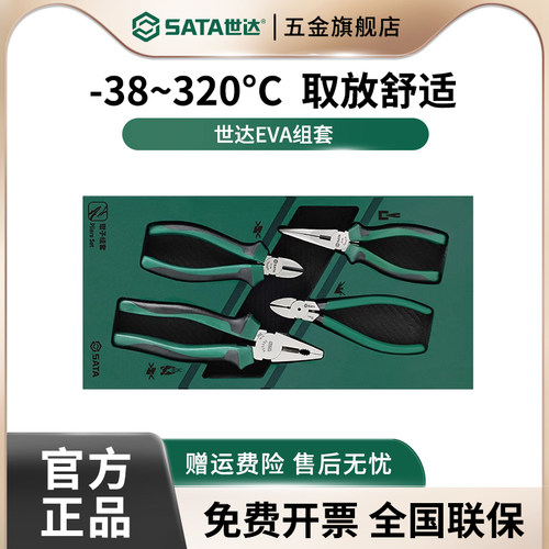 世达EVA组套专用工具套装卡簧钳组套钳子锉刀大力钳螺丝刀组套