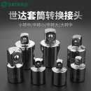 8棘轮扳手转接头 世达套筒转换接头大飞转中飞转小飞变头1