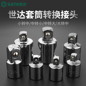 8棘轮扳手转接头 世达套筒转换接头大飞转中飞转小飞变头1