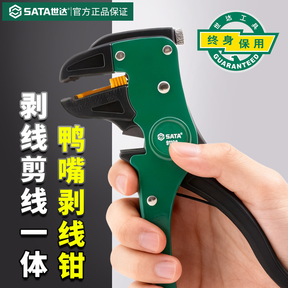世达鸭嘴式剥线钳多功能电工专用工业级线钳专业级剥皮钳拔线钳子,五金/工具,剥线钳,淘宝优惠券,粉丝福利购,淘宝优惠卷