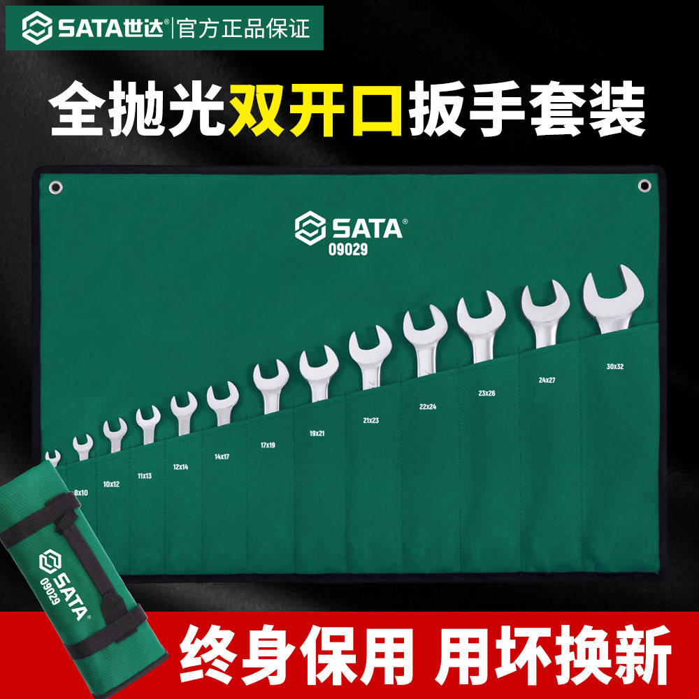 世达双开口扳手套装工业级超硬叉口专用呆扳快速固定死板子组套,五金/工具,双头呆扳手,淘宝优惠券,粉丝福利购,淘宝优惠卷