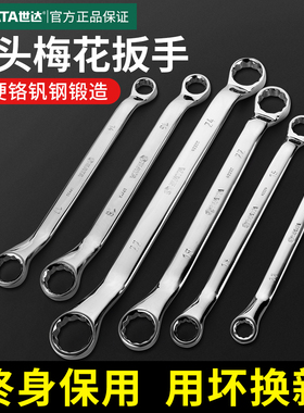 世达双头梅花扳手高强度多功能两用8到10加长手动眼镜花扳手全套