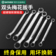 世达双头梅花扳手高强度多功能两用8到10加长手动眼镜花扳手全套